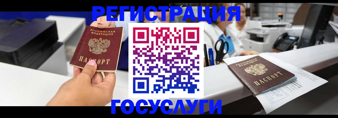 миграционный учет в Горняке