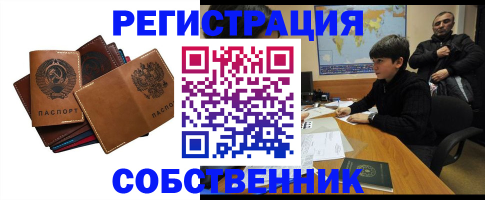 временная регистрация поиск в Горняке