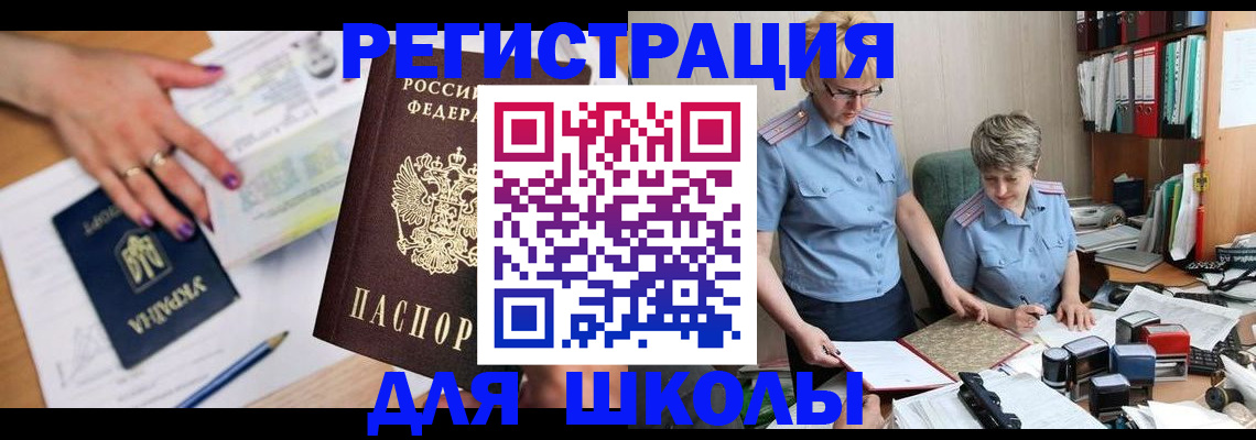 временная регистрация адрес в Горняке
