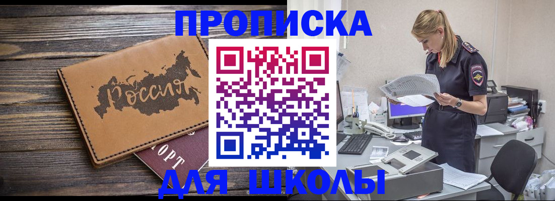 временная регистрация для всех в Горняке