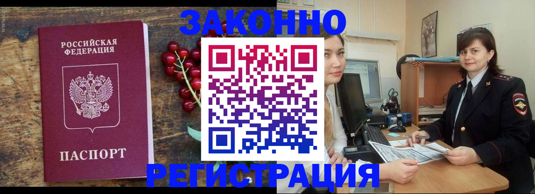 прописка иностранных граждан в Горняке